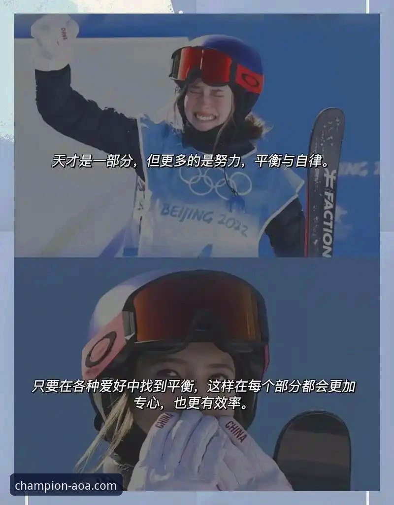 如何像谷爱凌一样，在压力下完成“冠军进化论”？